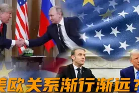 泽连斯基投入英国怀抱，美欧关系渐行渐远？ #聊聊国际关系视频封面