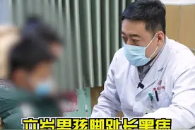 六岁男孩脚趾长黑痣，家长怀疑恶性黑色素瘤。 #肿瘤免疫博士汪治宇 #肿瘤 #黑色素瘤