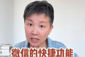 微信的这些快捷功能你知道吗 我们生活中经常使用微信的，比如加个好友啊，扫个码啊什么的，但是每次都要打开微信有点麻烦的哦，今天阿旺给大家分享一下微信可以不用打开就能使用的几个功能的方法哦～#阿旺的退休生活