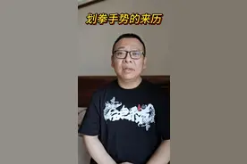 划拳手势的来历 #重庆方言 #划拳 #袍哥 #扯馆儿