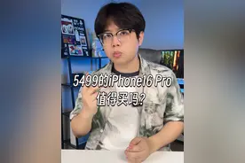 iPhone16 Pro大降价！只要5499？ #iPhone16 #iPhone16pro #iPhone #苹果手机视频封面