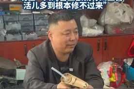 对话临沂超越家电维修师傅宋金波：“没拍视频前有时都挣不够房租，现在一天的营业额就有四五百元”#热点新闻事件 #热点追踪 #家电维修 #电器维修视频封面