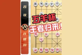 王者归来-一战封神！五羊杯满分神局出炉 许银川VS吕钦视频封面