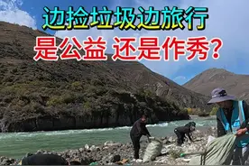 个人环保 是公益还是作秀？ #公益 #环保 #正能量 #热点 #打假