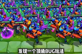 《无限满屏机甲》bug顶级玩法！ S15无限满屏机甲主C阵容