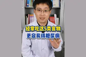 研究发现，经常吃这5类食物，更容易得糖尿病 #预防糖尿病 #控糖饮食 #反式脂肪 #硬核健康科普行动