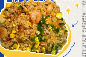 这碗炒饭不普通！虾仁、鸡蛋、火腿、蔬菜全家桶齐上阵，炒出一锅幸福感！每一口都是扬州的老味道！#扬州炒饭  #干净饮食已经nextlevel  #听说很好吃  #万物皆可一锅出  #享受每一次创造视频封面