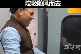 印度乘务员的“环保新招”，打开正在行驶的火车车门，垃圾随风而去视频封面