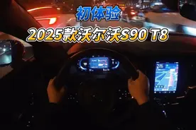 大壬聊25款沃尔沃S90 T8初体验视频封面