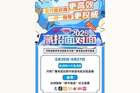 河南省2025年高考分数线公布，考生志愿填报时间确定。新高考志愿咋填报？锁定这个直播#分数线  #河南分数线  #高考志愿 #河南dou知道