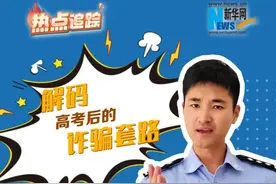 高考后收到这些短信，千万别信！#高考#热点追踪#反诈#媒体精选计划