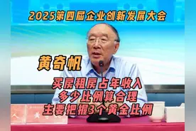 买房占年收入多少比例算合理！黄奇帆：主要把握3个黄金比例