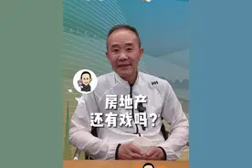 中国房地产的未来，需一步一个脚印的发展。#王石 #中国房地产 #十问石答 #中国房地产的未来视频封面
