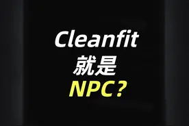 现在哪里还有什么cleanfit 各个都是cleanshit #穿搭#cleanfit #ootd穿搭 #潮流穿搭 #男生穿搭视频封面