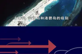 越南在南沙大规模填海造岛，中方表明立场，需加大反制措施 #抖音热评视频封面