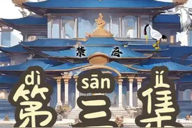 第三集：开局一身禁忌大招，护短的宗门 #修仙 #修仙家族模拟器2视频封面