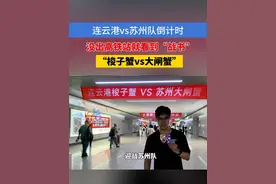 6月15日，连云港队VS苏州队倒计时，没出高铁站就看到“战书”，因为记者之前抢到了门票，今天继续直播赛况#苏超  #苏州队  #连云港队  #江苏dou知道  #浙江dou知道