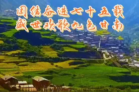 第二十二届九色甘南香巴拉旅游艺术节即将开幕 “团结奋进七十五载 ，盛世欢歌九色甘南”——第二十二届九色甘南香巴拉旅游艺术节即将开幕#厚道甘肃 #甘南 #甘南旅游 #艺术节视频封面