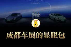 比亚迪家族亮相成都车展 展现新能源汽车世界冠军的气魄#车星计划  #成都车展 #比亚迪汽车视频封面