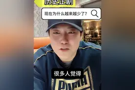 历史正剧为什么越来越少了？ #热点 #热点小助手 #强哥聊天下 #历史 #正剧视频封面