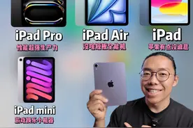 「2025最新」iPad到底买哪个型号？ 1.iPad Pro：性能无敌生产力