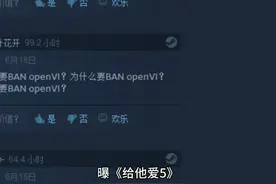 曝《给他爱5》源代码仅售两千美元 Mod团队买下转售视频封面