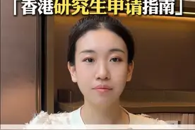 香港一年制研究生，划算吗？ #香港留学 #香港留学费用 #香港研究生 #留学 #音姐留学视频封面