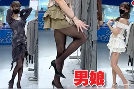 带室友挑选女装,店员:男孩子？？？ #中视频伙伴计划 #搞笑 #穿搭视频封面