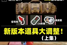 绝地求生：新版本游戏道具大调整！泰戈地图大更新！（上集）