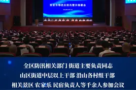 坚持人民至上  生命至上。
鄠邑区防汛警示部署会召开视频封面