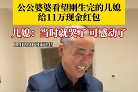 11月21日，河南许昌，公公婆婆看望刚生完二宝的儿媳，给宝宝1万元见面礼，给儿媳10万元红包，并称：放心养好身体，啥都不用操心，有我和你妈顶着！儿媳：当时就哭了，可感动了！#家庭 #生活碎片 #公公婆婆辛苦了 #记录美好生活