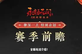 S16燃耀赛季前瞻！火男重做！全局阳虚！你就玩吧！ #永劫无间视频封面