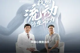 假如人生是一条河流，那么生活中潜藏的“健康危机”视频封面