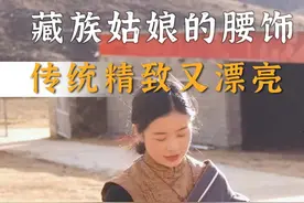 钱包、火镰、针线包、奶钩子，藏族人这些腰饰也太酷了吧~ #一定要试试的绝美藏服 #民族特色民族文化 #藏族姑娘 #2024抖音非遗大赏 #藏文化视频封面