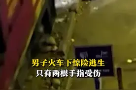 3月8日（当地时间），秘鲁利马，一男子在铁轨旁休息时，从驶过的火车下惊险逃脱。事后，这名男子被送往医院接受救治，所幸他只有左手两根手指受伤。据悉，这名男子可能是因为醉酒才睡在铁轨旁的。视频封面