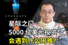 一条视频告诉你5000亿美元投资的星际之门项目 #硬核深度计划视频封面