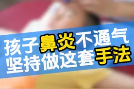 孩子鼻炎鼻塞不通气，试试这组手法 #医疗创作者培优计划 #硬核健康科普行动 #鼻炎