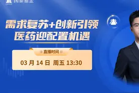 国泰基金：需求复苏+创新引领医药迎配置机遇#国泰基金 #医药视频封面