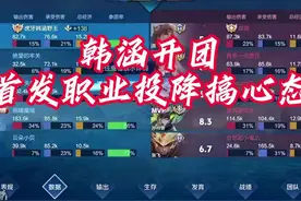 首发职业恶曈魔域投降搞心态，韩涵开团：以后去线下扔鸡蛋 #韩涵