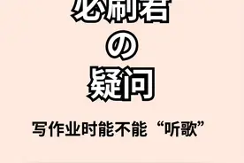 你觉得边听歌边写作业可以吗？#学生党 #高考 #内容过于真实 #写作业 视频封面