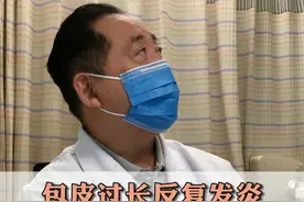 包皮过长反复发炎，红肿还有异味！ #医学科普 #男性 #包皮过长 #硬核健康科普行动 视频封面