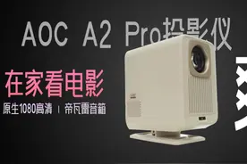 宁愿要屏幕大，其次再选画质好，大屏幕看电影就是爽视频封面