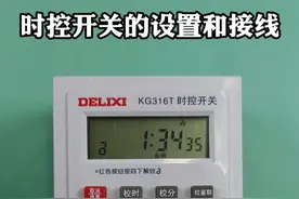 时控开关的设置和接线 #零基础学电工 #电工 #电工知识