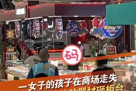 7月19日，湖北十堰。网友发布视频称，十堰万达广场，一女子的孩子在商场走失，该女子为引重视，拿消防器材砸柜台。商场工作人员回应：孩子已经找到，警察在处理这个事情。#商场 #消防器材 @抖音短视频 @DOU+小助手视频封面