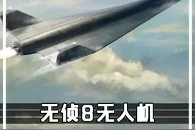 解放军无侦8无人机，8马赫时速导弹都跟不上？ #东风17  #SR71黑鸟侦察机视频封面