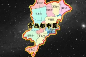 青岛都市圈 诸城 高密 东港 莱阳 莱州 海阳 未来可期视频封面