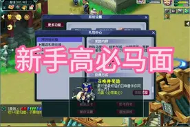 领新手高必马面教程！ #梦幻西游创梦计划 #梦幻西游