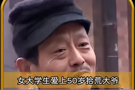 女大学生爱上50岁拾荒大爷，同居后生下一女，母亲崩溃大哭！ #老少恋 #精神分裂症 #女大学生视频封面