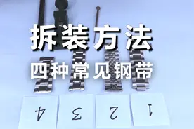 #手表钢带 #钢带长短调节教程