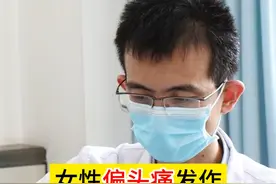 女性偏头痛发作 一跳一跳的疼 王医生教你一招 #头痛 #头疼 #头晕头痛 #硬核健康科普行动